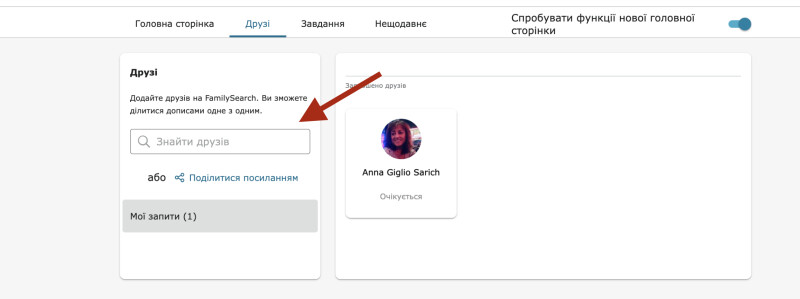 Скріншот, на якому показано, як додати друга до списку друзів на FamilySearch.