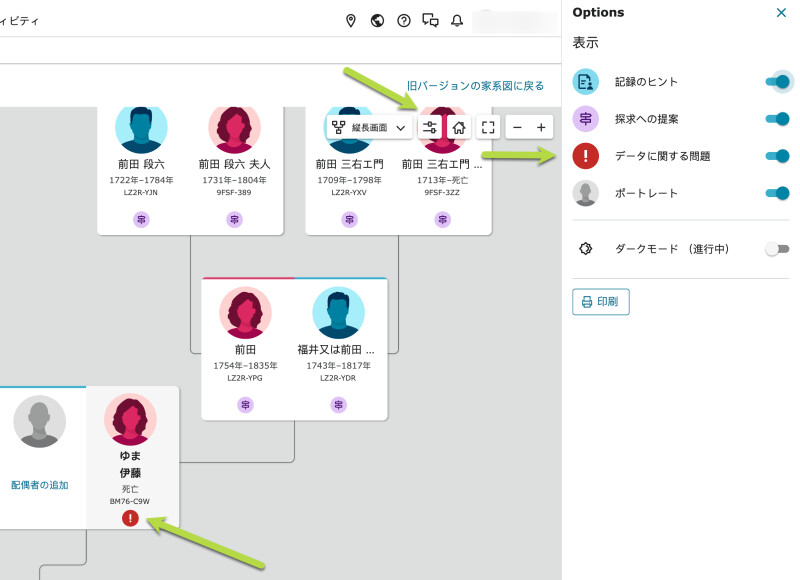 「名前のテンプレートに問題がある」というエラーメッセージが感嘆符付きの赤い記号として表示されているファミリーサーチ・ファミリーツリーのスクリーンショット。