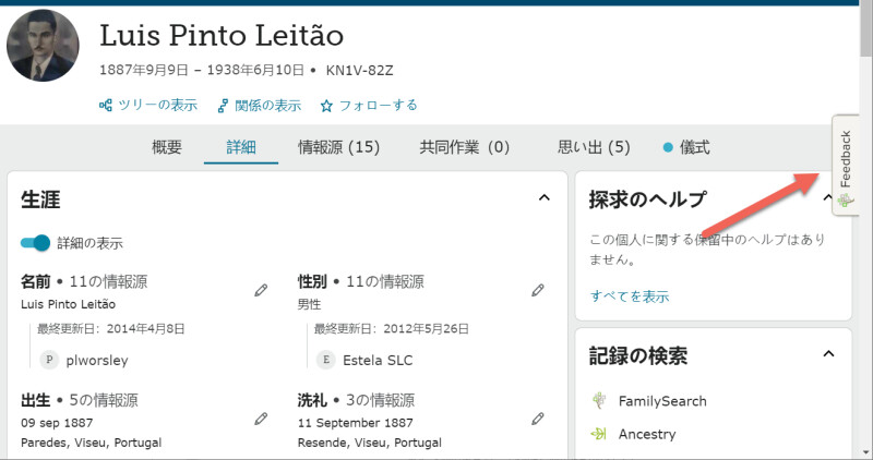 FamilySearch.orgの「フィードバック」ボタンを示すスクリーンショット