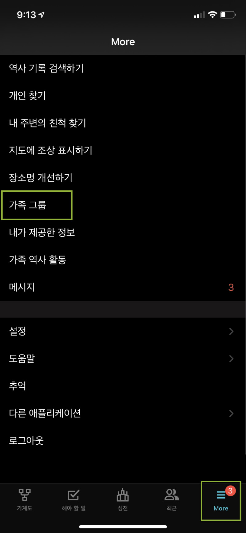 화면 우측 하단에서 더보기를 터치한 다음 가족 그룹을 터치하여 iOS 모바일 앱의 가족 그룹 기능으로 이동합니다.