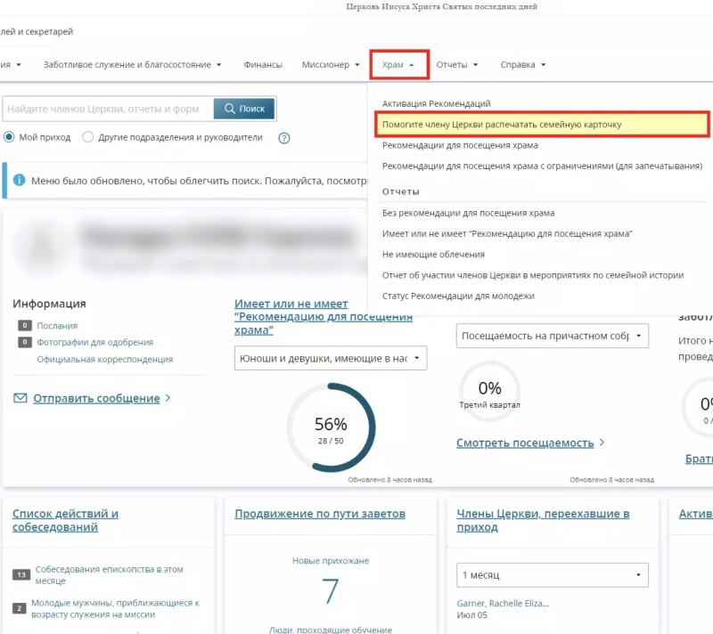Скриншот опции «Помощь члену Церкви с распечаткой семейных имен» в системе «Материалы для руководителей и секретарей».