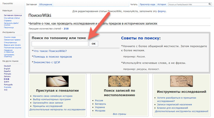 Скриншот, на котором показана работа в семейном древе на FamilySearch.