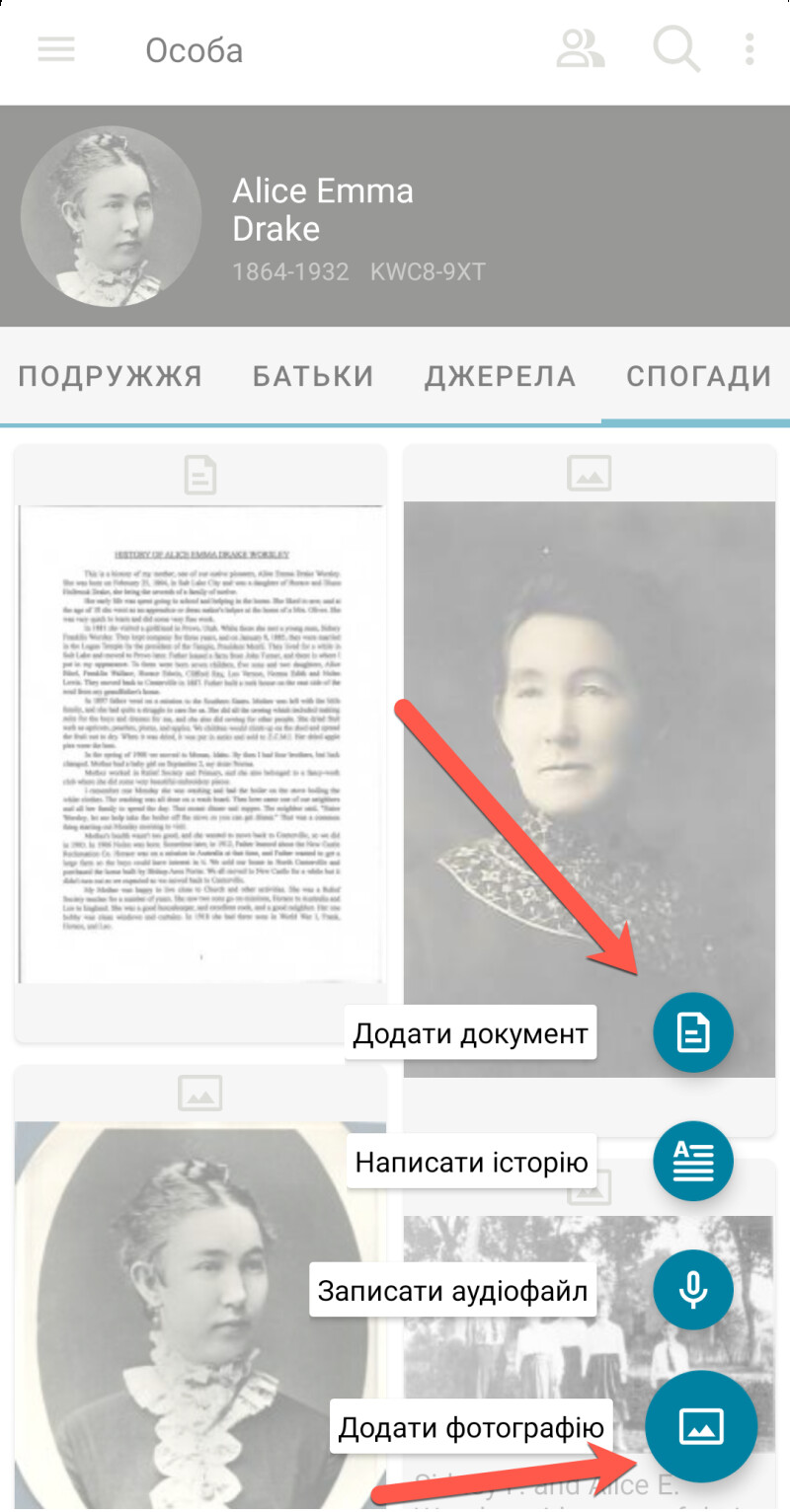 Скріншот мобільного додатку FamilySearch, де показано, як зберегти фотографії.