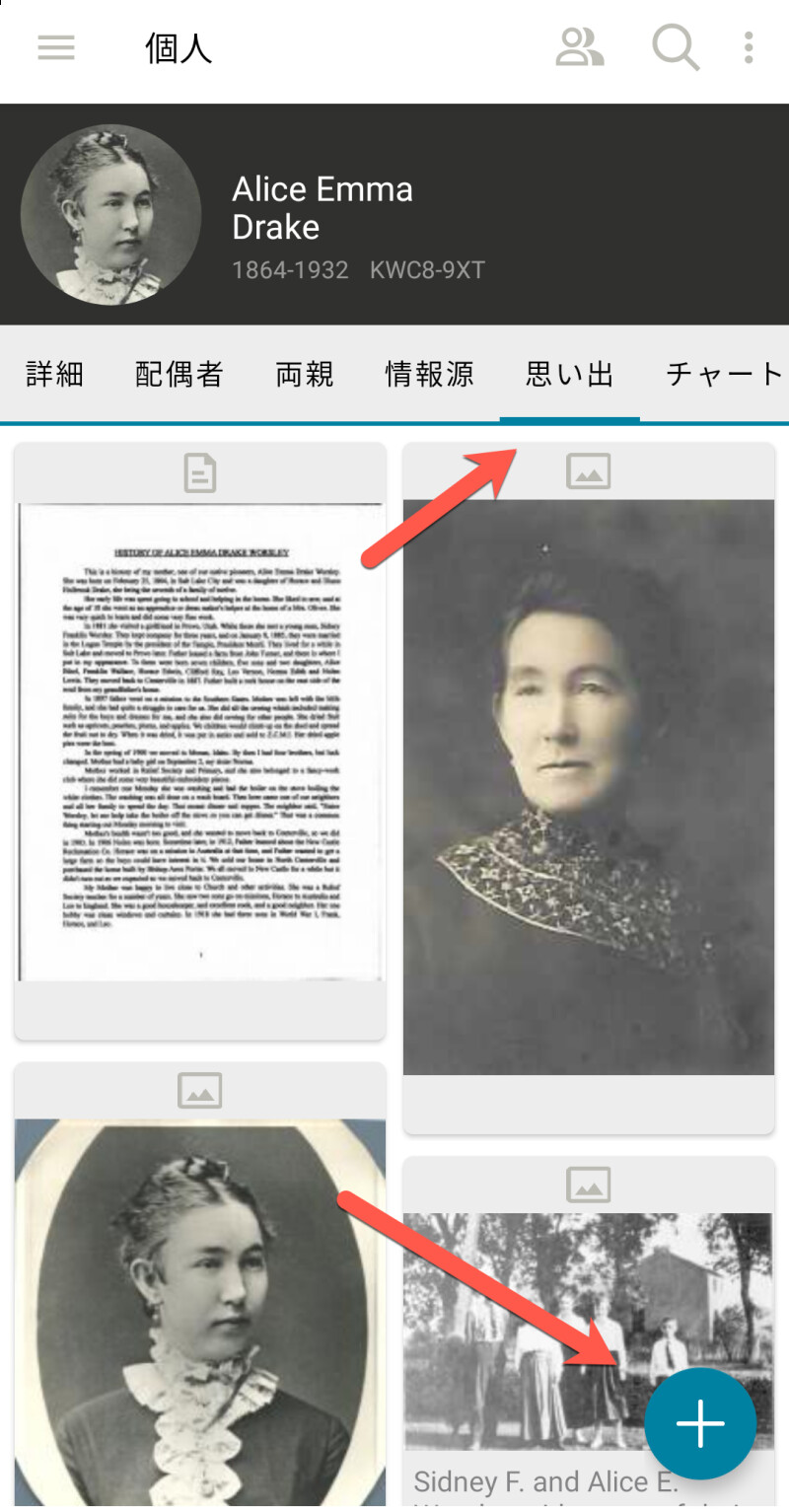 写真を追加する方法を示すファミリーサーチ・モバイルアプリのスクリーンショット。
