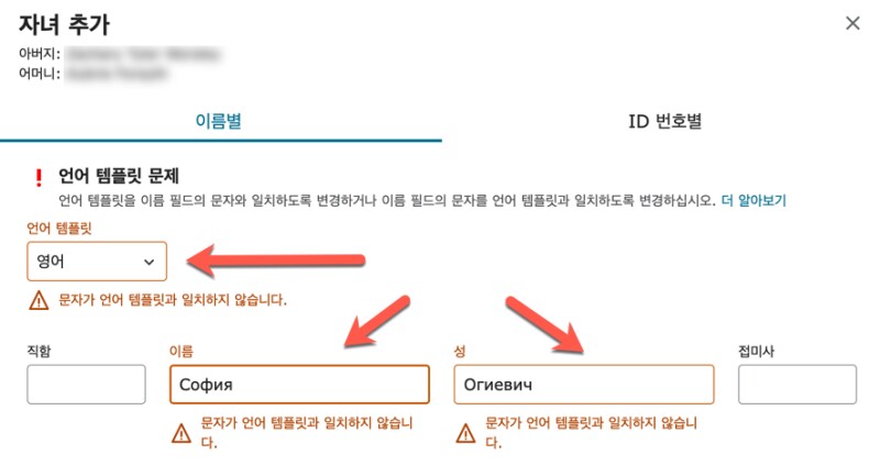 패밀리서치 패밀리 트리에서 영어 필드에 일본어 이름을 입력하여 조상을 추가하는 경우를 보여주는 스크린 숏.