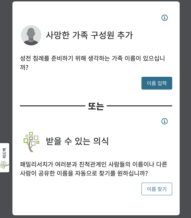 처음으로 대리 침례를 위해 가족 이름을 인쇄하는 회원을 돕기 위한 가족 이름 찾기 도움 도구의 스크린숏.
