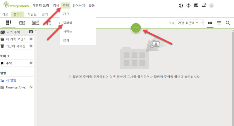 이미지와 부고 기사를 업로드하는 방법을 보여주는 패밀리서치 추억 갤러리의 스크린샷