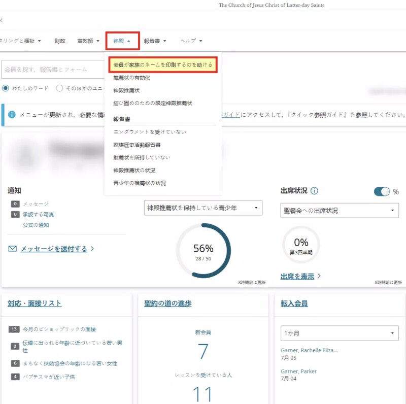 指導者と書記のためのリソースにあるの会員が家族の名前を印刷するのを助けるオプションのスクリーンショット