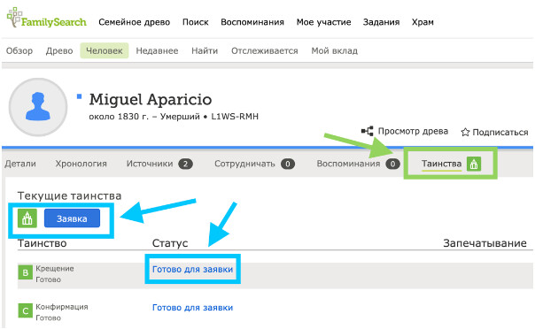 Резервирование таинств на FamilySearch.