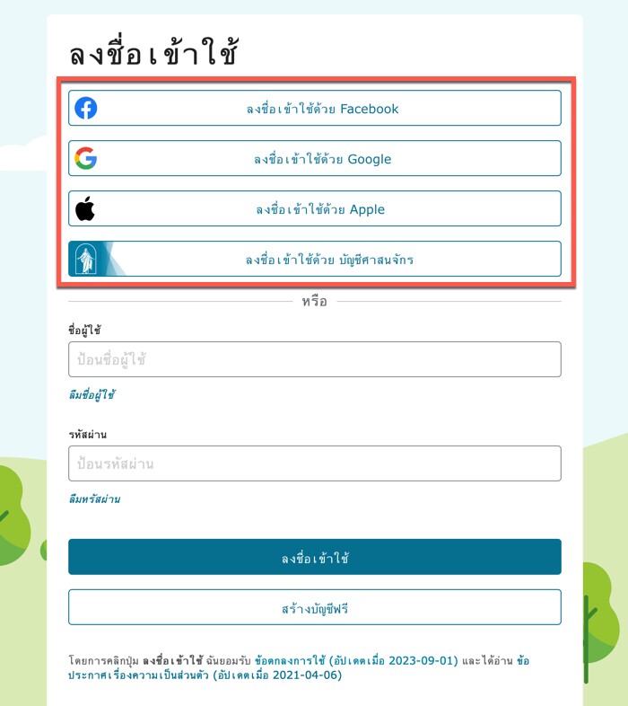 ภาพหน้าจอของหน้าลงชื่อเข้าใช้บน FamilySearch.org แสดงตัวเลือกในการลงชื่อเข้าใช้โดยใช้เฟซบุ๊ก กูเกิล แอปเปิล หรือบัญชีศาสนจักร