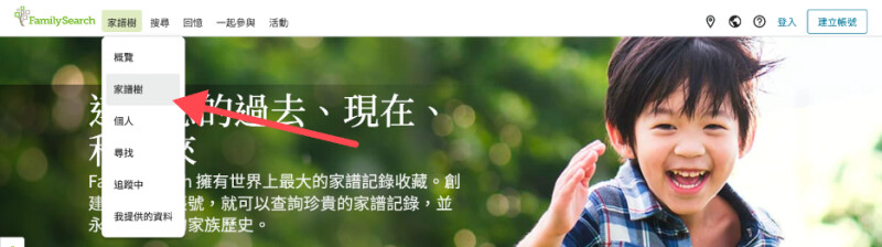 FamilySearch家譜樹指示中文截圖
