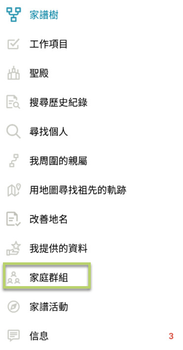 若要在Android應用程式中進入家庭群組,按一下左上角的選單鈕。
