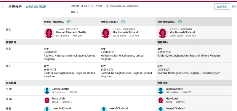 一張螢幕快照,顯示用合併分析工具比對 FamilySearch 中兩個個人檔案