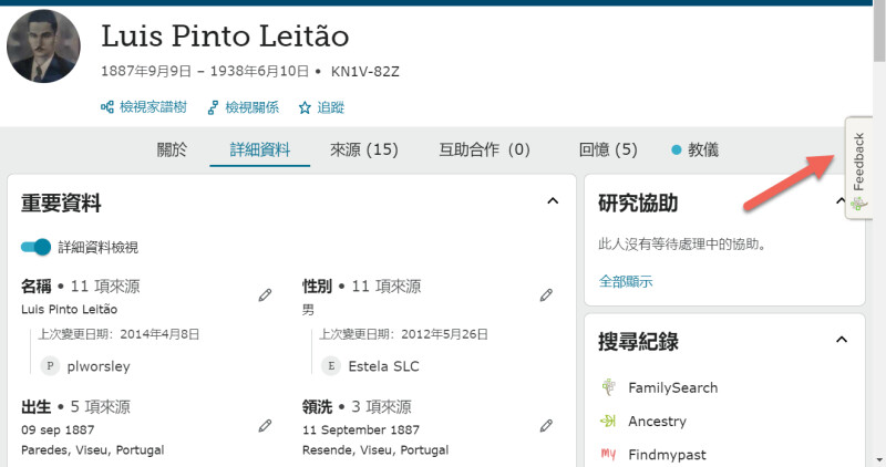 FamilySearch.org,顯示意見回饋鈕的螢幕擷取畫面