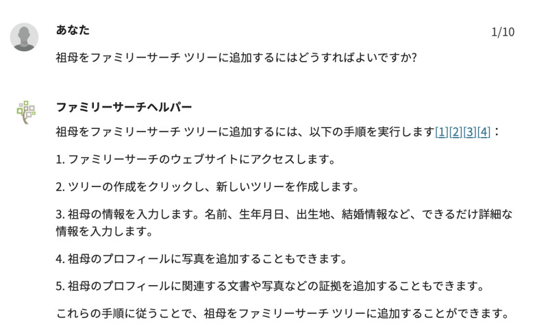 おばあちゃんをファミリーサーチのツリーに追加するための指示