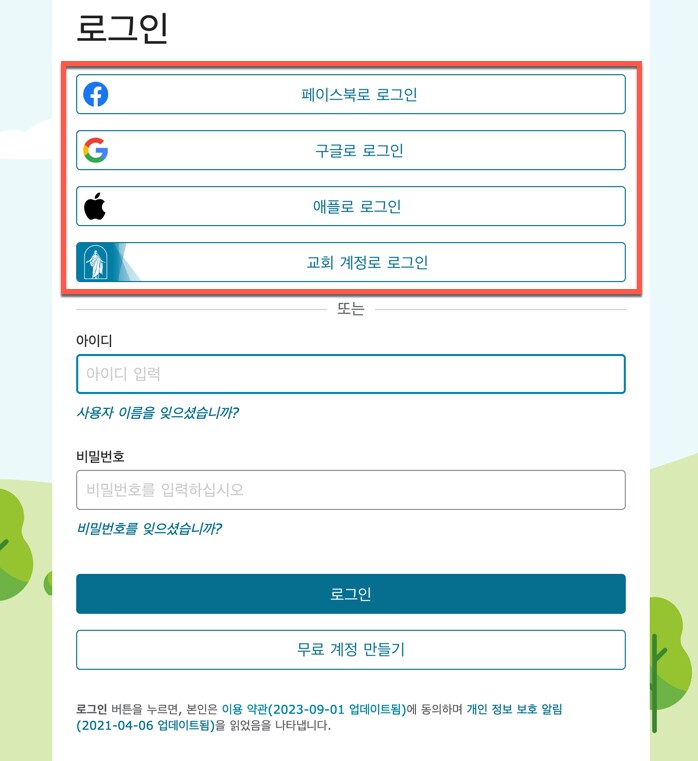 페이스북이나 구글, 애플 또는 교회 계정을 사용하여 로그인할 수 있는 옵션이 나오는 FamilySearch.org 로그인 페이지의 스크린숏.
