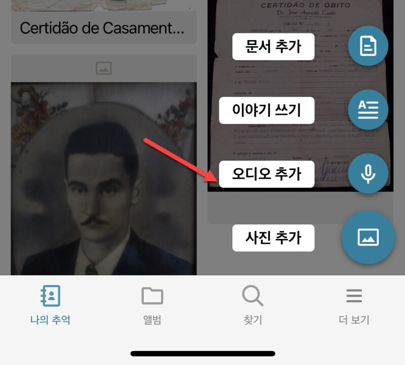 오디오를 추가하는 방법을 보여주는 FamilySearch 추억 앱의 스크린숏.