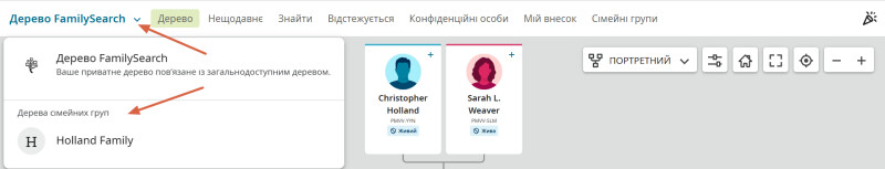 Скриншот навігації між всесвітнім “Родинним деревом” та “Деревом сімейної групи” на сайті FamilySearch.org.
