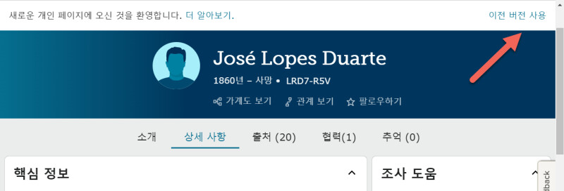 새로운 개인 페이지 토글 및 피드백 버튼의 스크린샷.