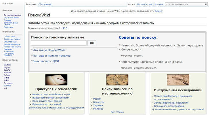 Скриншот главной страницы ПоискоWiki.