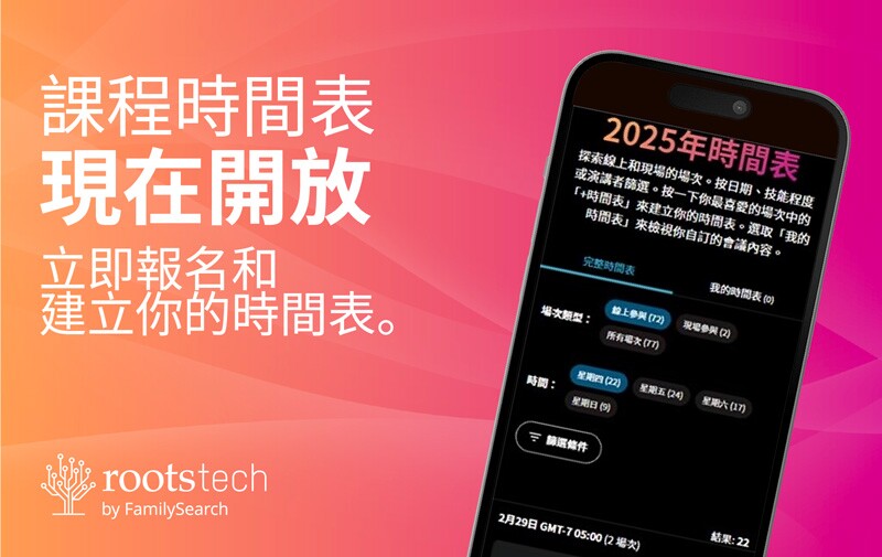 顯示2025年尋根科技大會時間表的手機。文字旁的文字是「課程時間表現已開啟,立刻報名並建立你的時間表!」