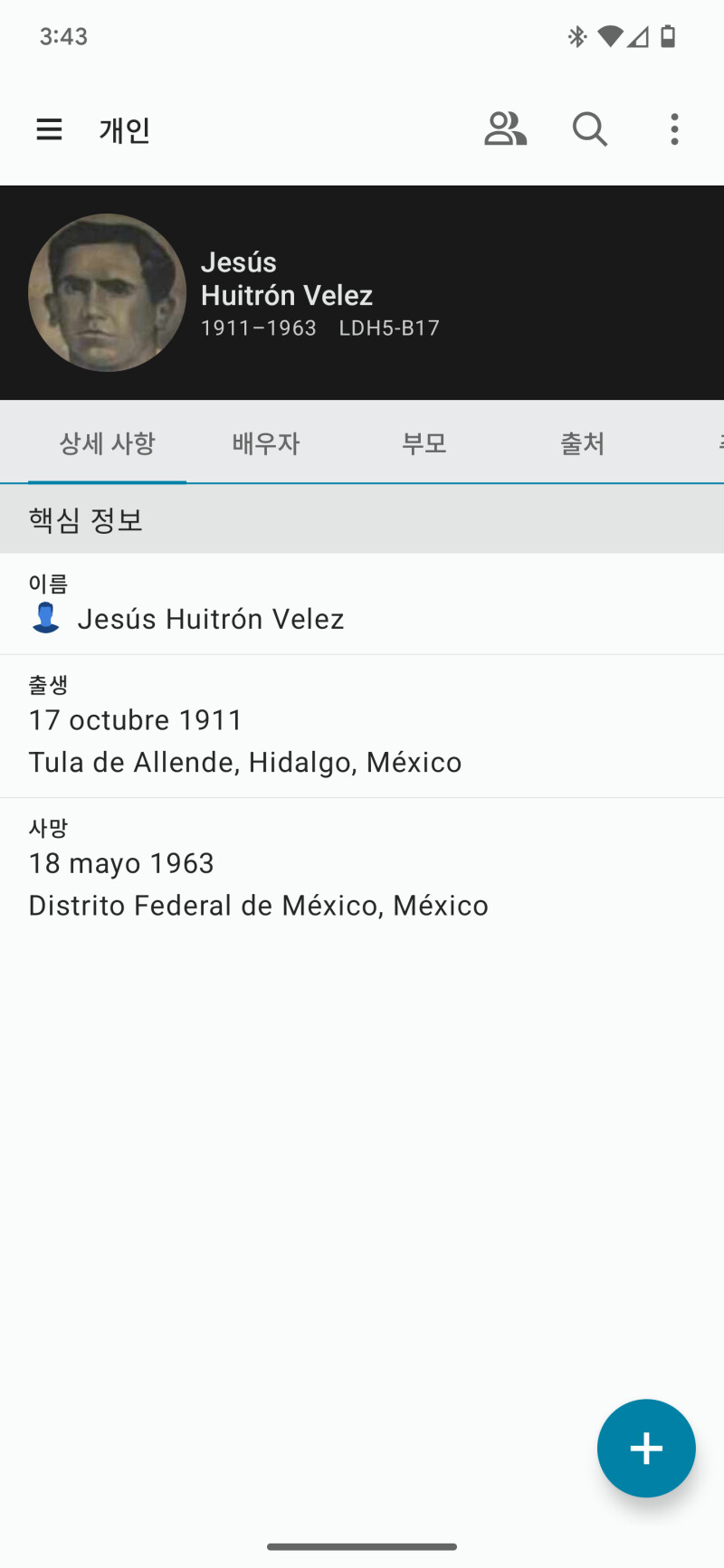 일반 글꼴로 표시된 개인의 데이터.