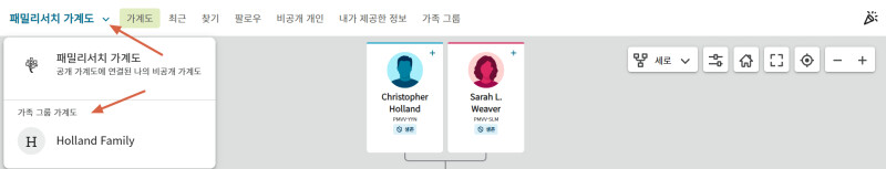 전 세계 패밀리 트리와 FamilySearch.org의 가족 그룹 가계도 사이를 탐색하는 화면 스크린숏.