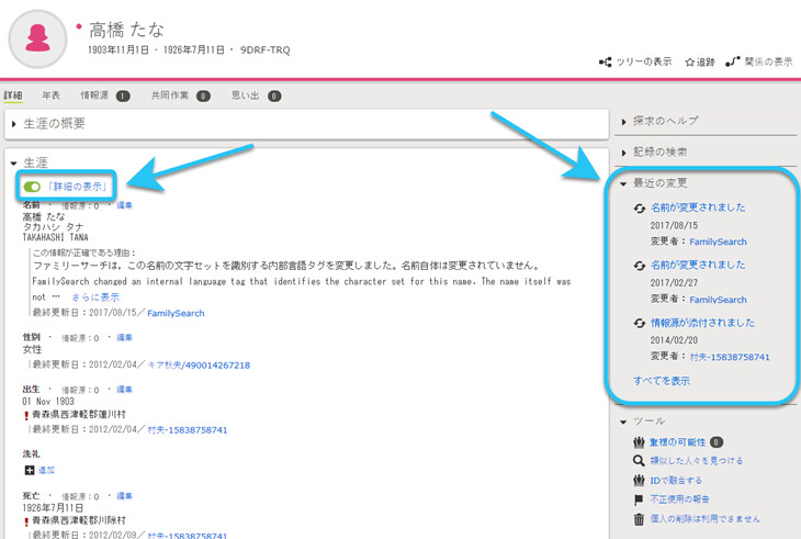 「詳細の表示」と最近の変更の見方を示す矢印を付加したスクリーンショット。