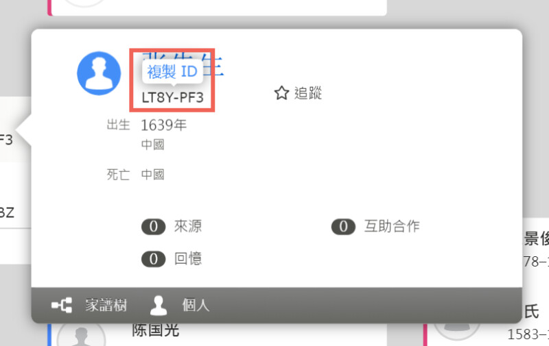 複製ID功能的螢幕擷取畫面
