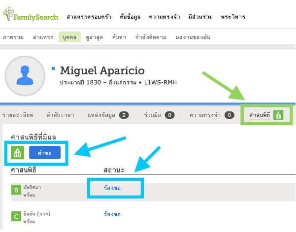 การขอศาสนพิธีใน FamilySearch