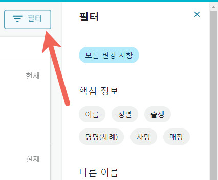 패밀리서치의 마지막 변경 탭