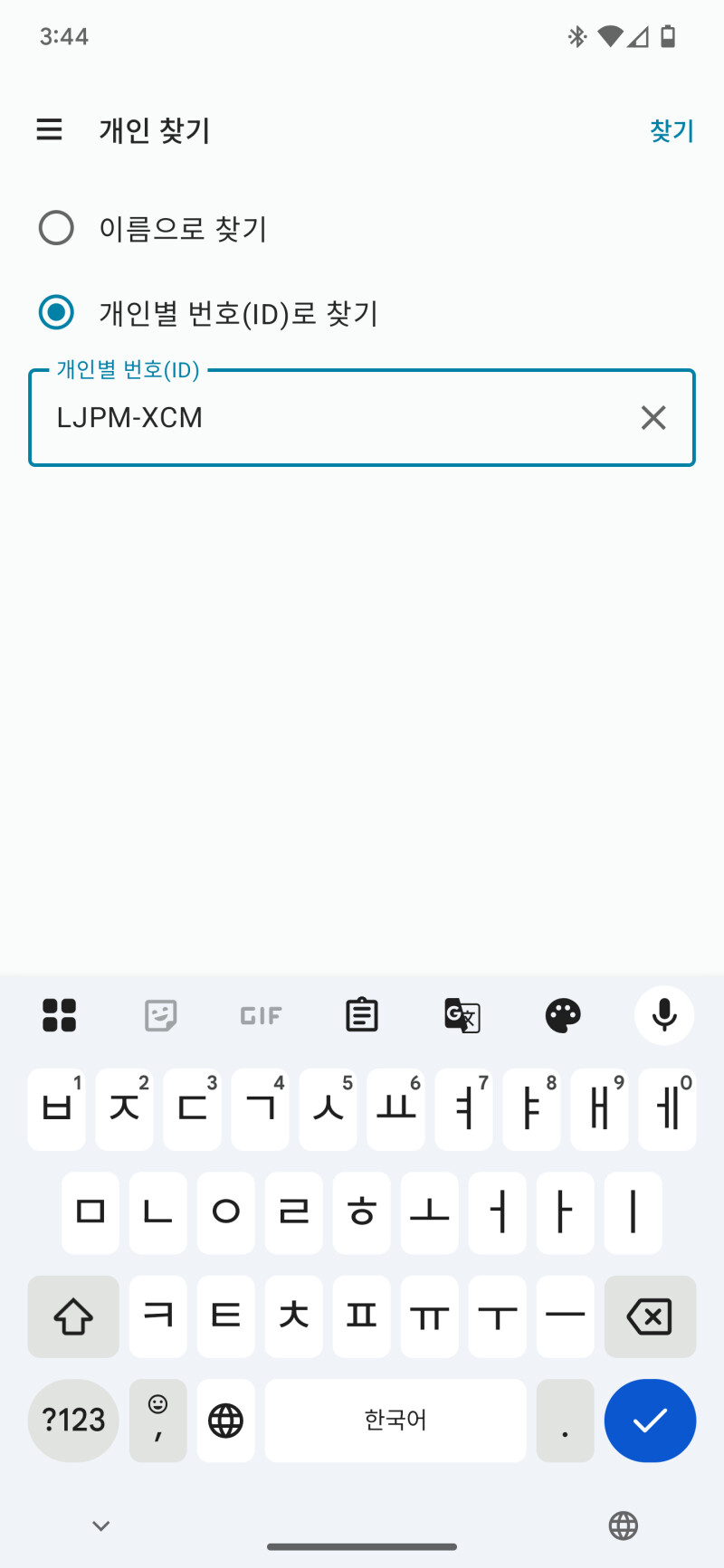 개인별 번호의 활용도 확대.