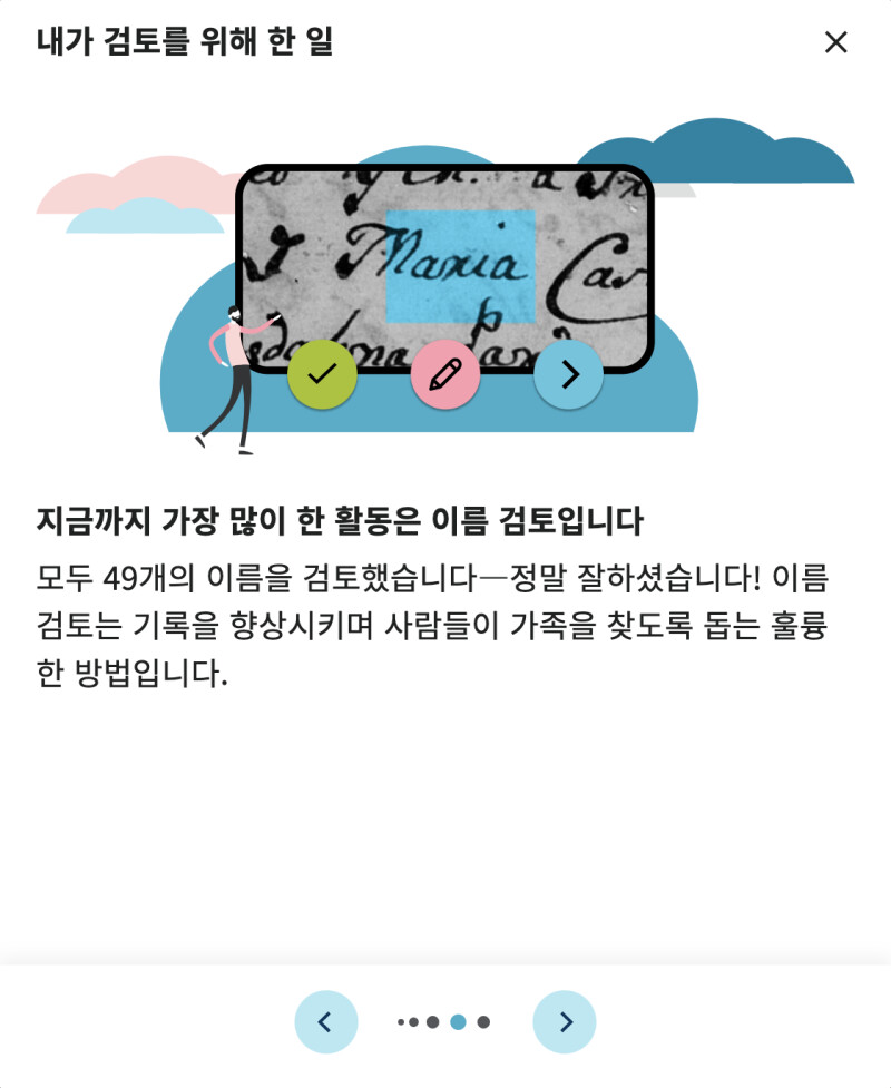 사용자가 ‘참여하기’에서 가장 많이 참여한 자원봉사 활동을 보여주는 스크린숏.