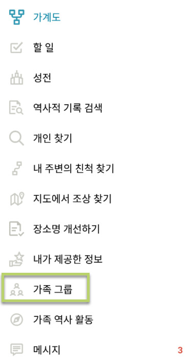 안드로이드 앱에서 가족 그룹에 액세스하려면 왼쪽 상단 모서리에 있는 메뉴 버튼을 클릭합니다.