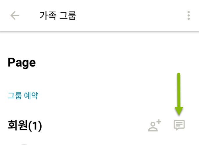 모바일 앱에서 그룹에 메시지를 보내는 방법