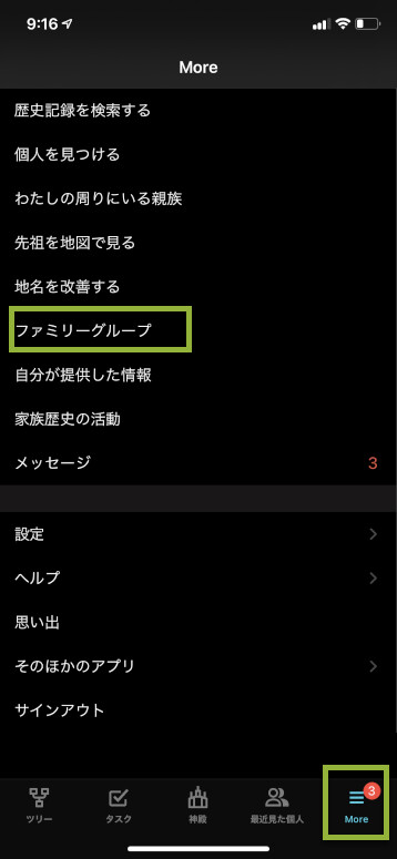 iOSアプリ画面の右下にある「さらに表示」メニューをタップしてファミリーグループにアクセスします。