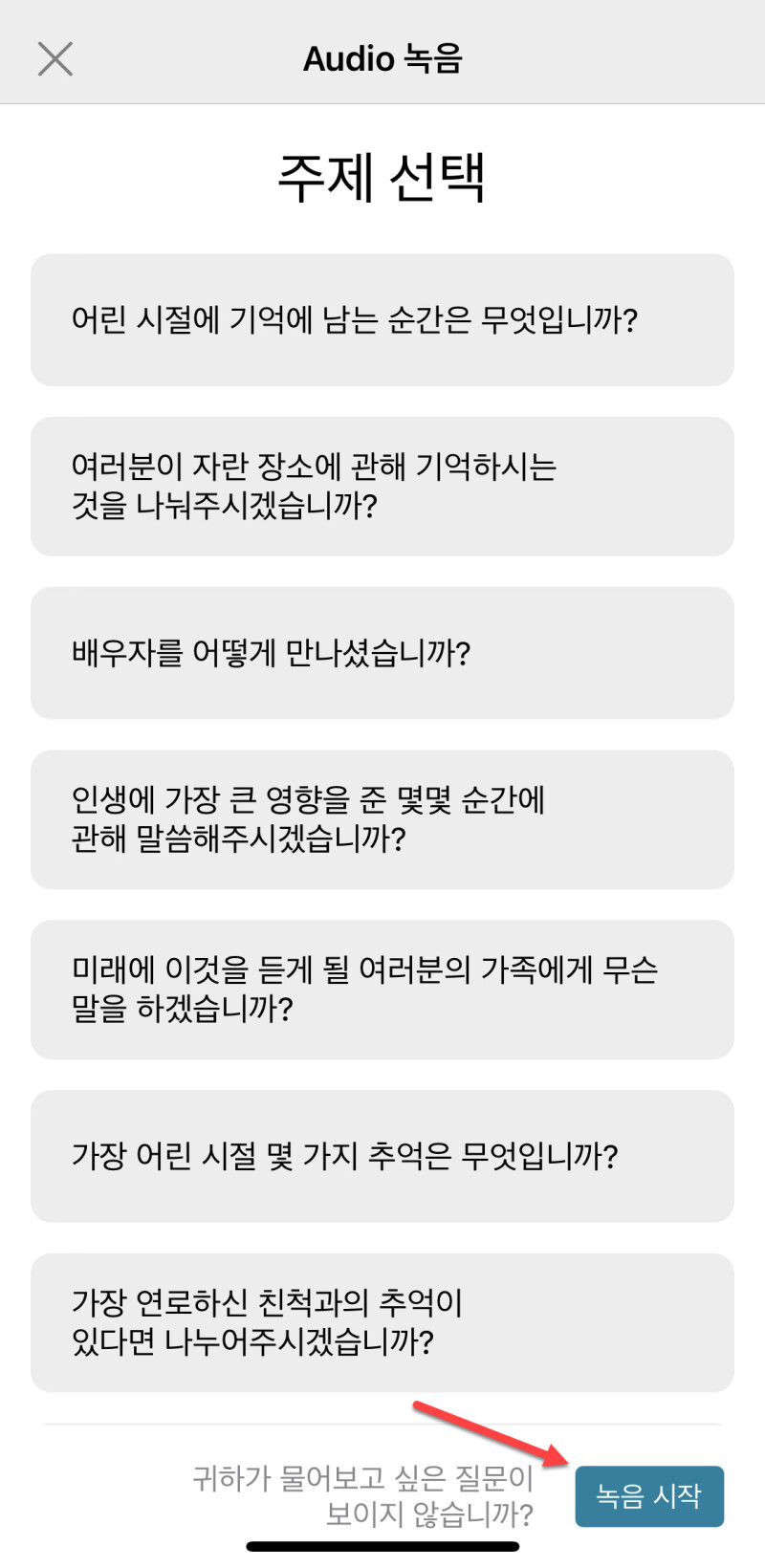 오디오를 추가하는 방법을 보여주는 FamilySearch 추억 앱의 스크린숏.