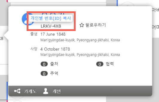 개인별 번호(ID) 복사 기능의 스크린샷.
