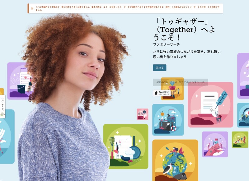 ファミリーサーチのTogetherの説明