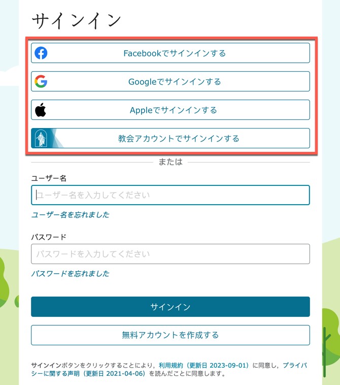 Facebook,Google,Apple,または教会アカウントを使ってサインインするオプションを示すFamilySearch.orgのサインインページのスクリーンショット。