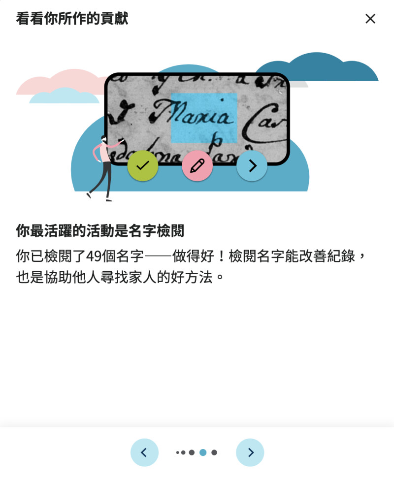 螢幕擷取畫面顯示某人在「一起參與」中最出色的義工活動。