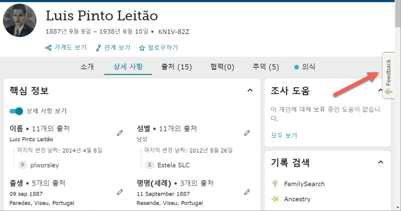 FamilySearch.org에 있는 피드백 버튼을 보여 주는 스크린 숏