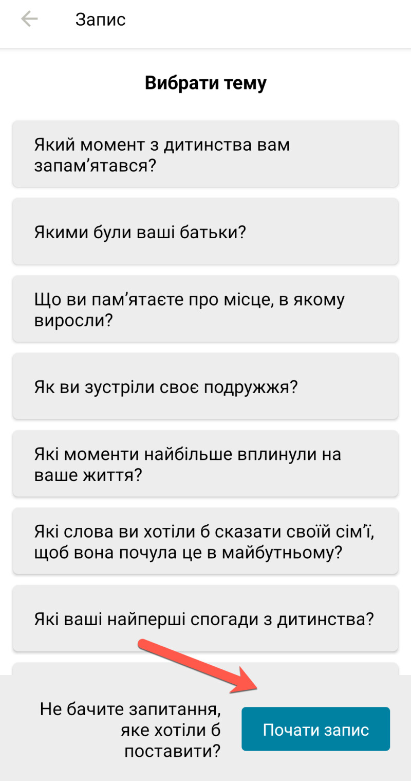 Скріншот додатку FamilySearch “Спогади”, в якому показано, як додавати аудіо.