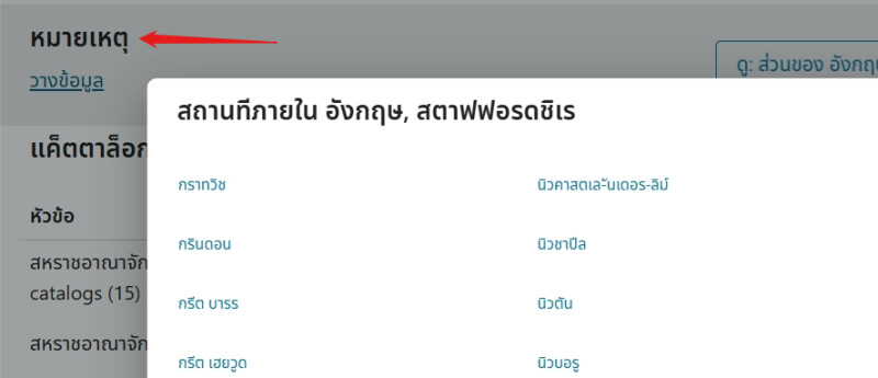 รายชื่อสถานที่มาตรฐานที่ให้บริการโดย FamilySearch