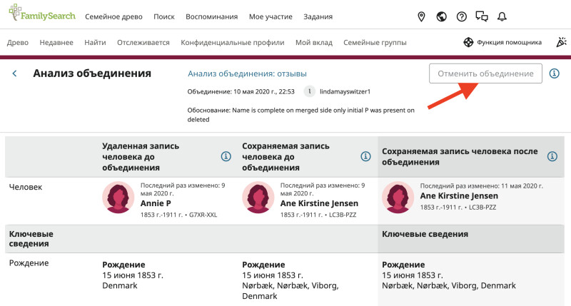 Скриншот кнопки «Отменить объединение» режима просмотра «Анализ объединения».