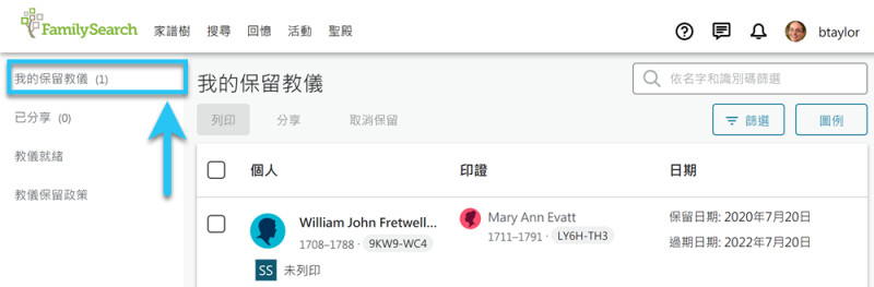 FamilySearch上「我的保留教儀」頁籤,顯示已保留的家庭名字。