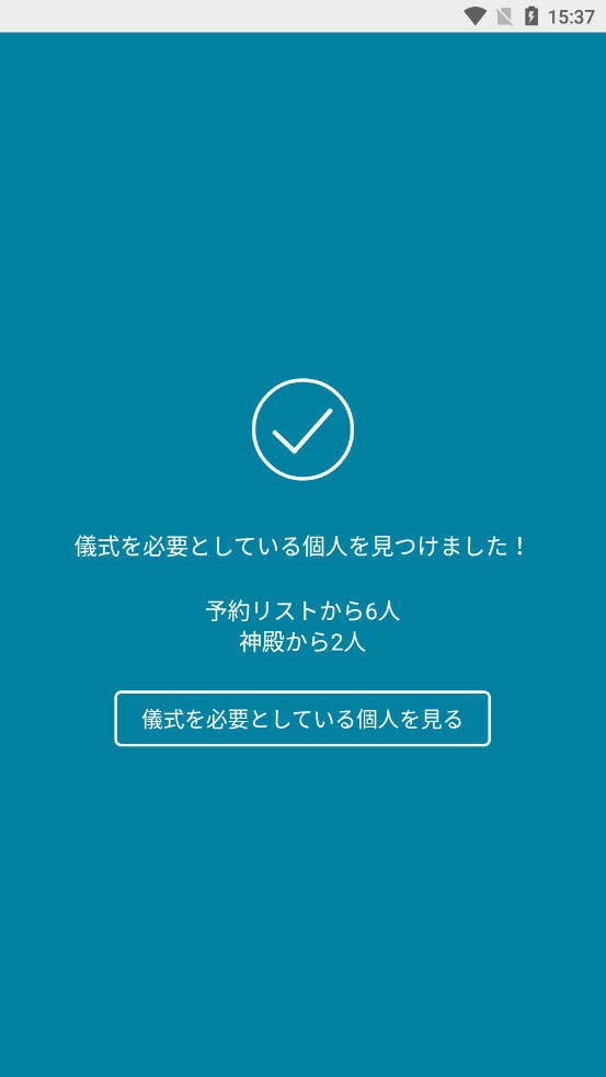 Screenshot showing successfully found reservations from the Ordinances Ready App.