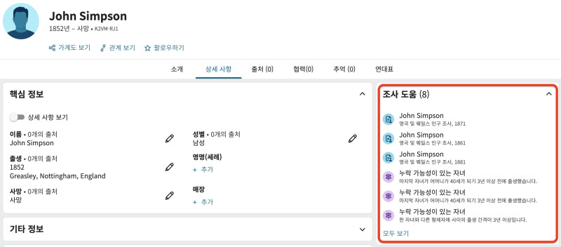 패밀리서치에 있는 존 심슨의 프로필 페이지 스크린숏. 5개의 조사 도움말이 표시되어 있다.