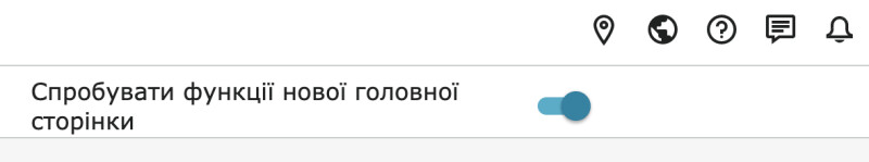 Скріншот нової функції перемикання