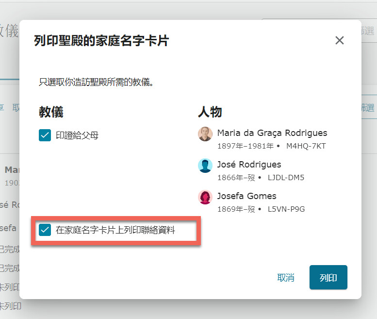 截圖：顯示如何取消勾選聯絡資料方塊。